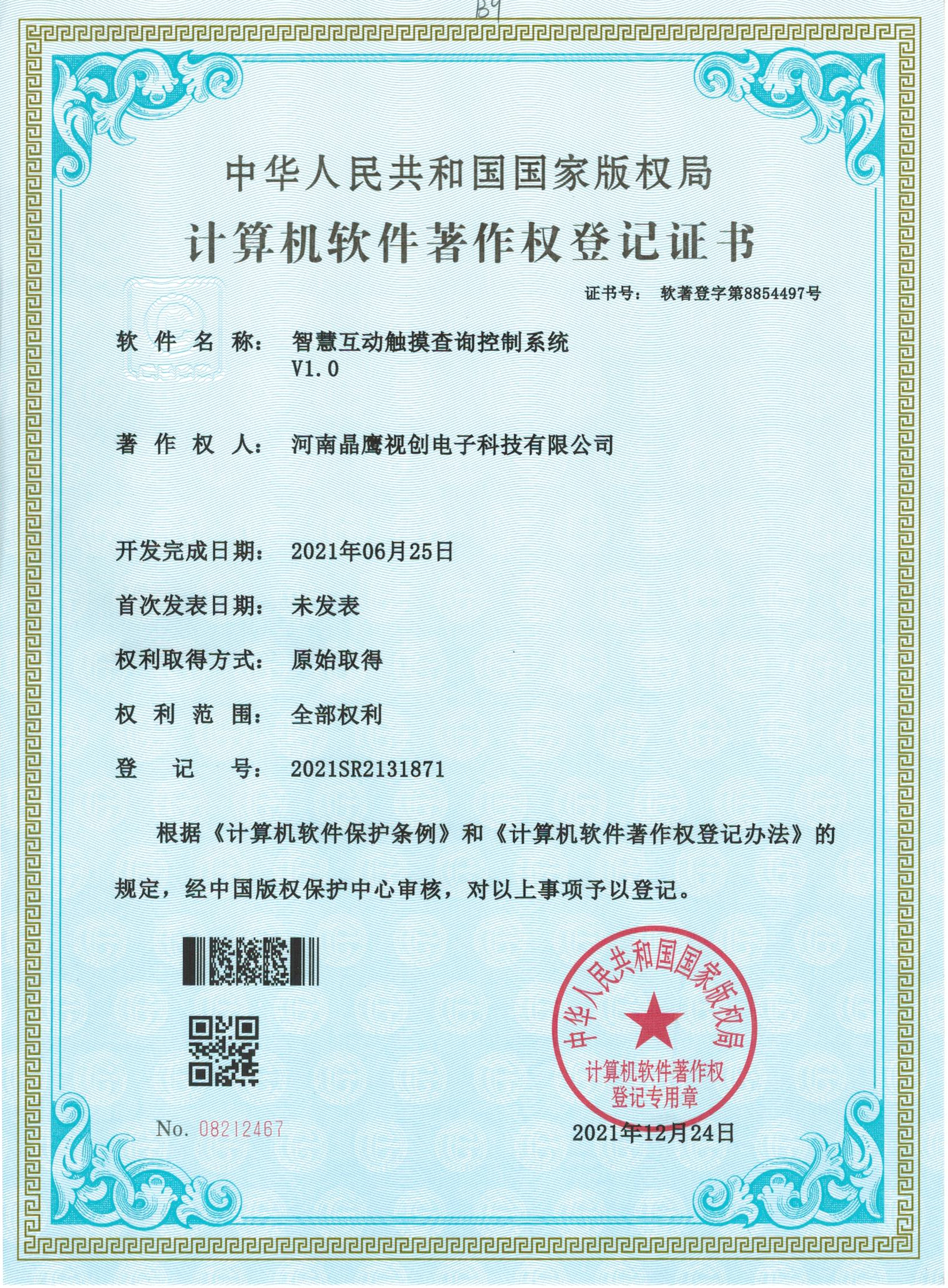 企业资质 4